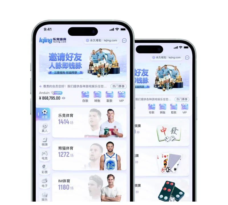 乐竞体育APP服务视觉
